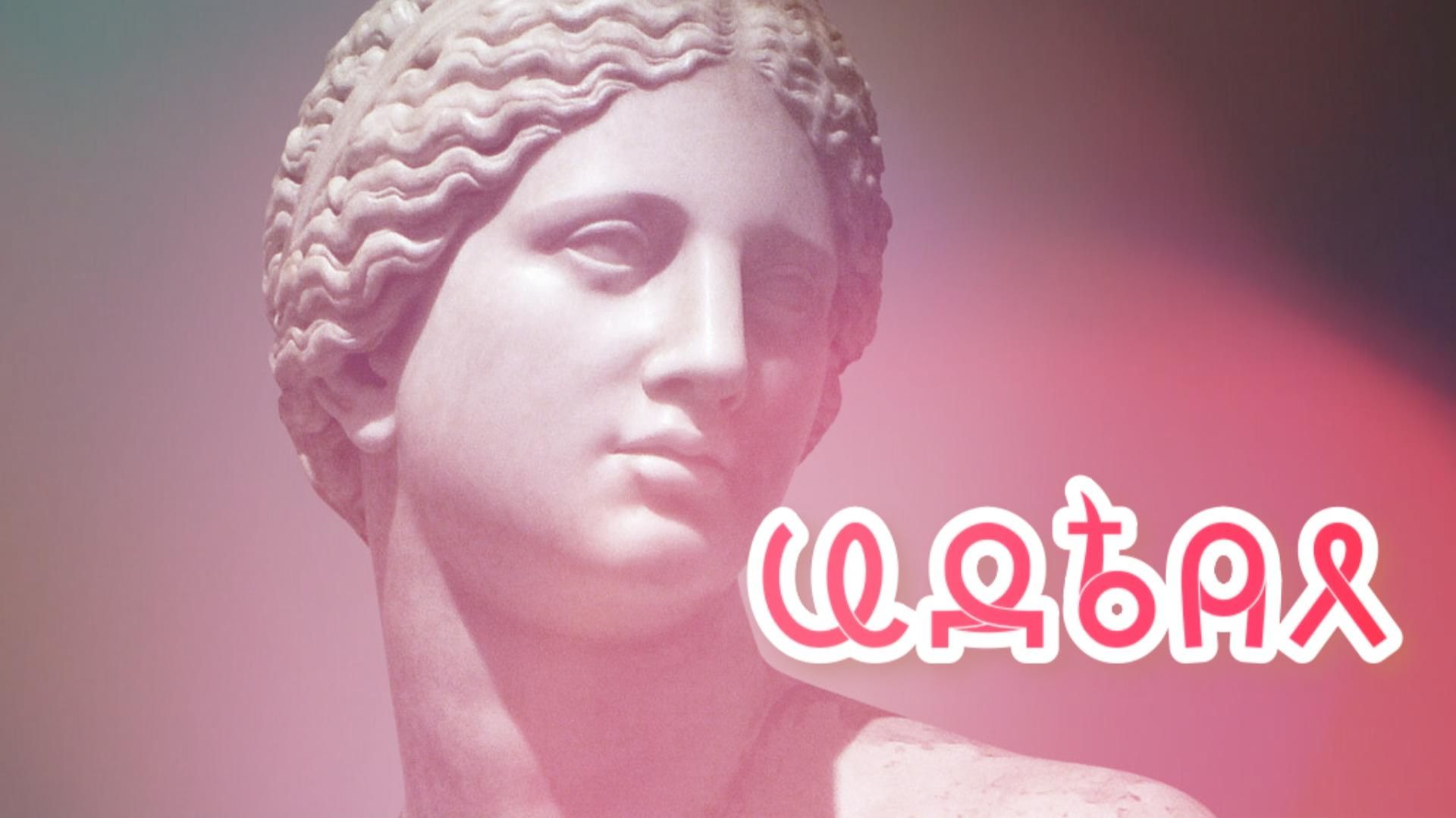 Фильм 48. Идеал. ВсеЯСветная Грамота