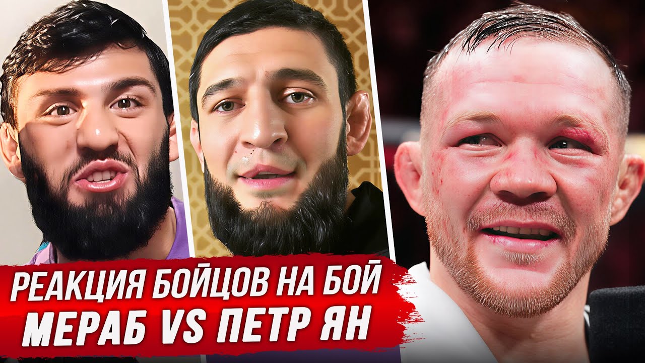 БЕЗУМНАЯ РЕАКЦИЯ БОЙЦОВ на ПЕТРА ЯНА. ОБЗОР UFC 323. МАХАЧЕВ, ТОПУРИЯ, ДВАЛИШВИЛИ НОВОСТИ ММА смотреть онлайн