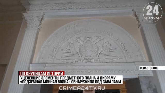 Что нашли при разборе завалов в здании панорамы «Оборона Севастополя»?