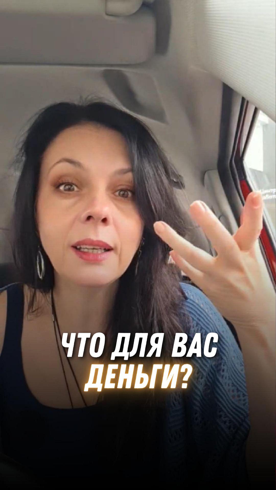 Что такое деньги для вас?