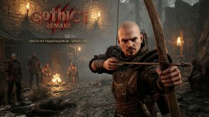Gothic 1 Remake 5 часть