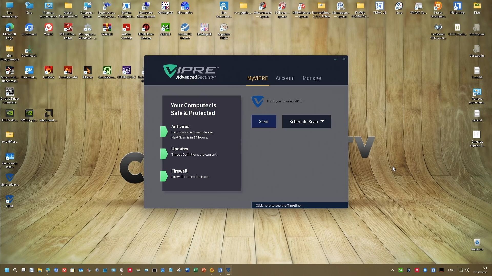 22 Тест Март-Апрель 2026 г. - VIPRE Advanced Security 12.1.0.276 смотреть онлайн