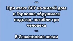 НОВОСТИ. КОРОТКО О ГЛАВНОМ. 25.06.2026 09.00