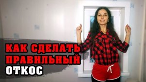НЕ ДЕЛАЙ ОТКОСЫ пока НЕ ПОСМОТРИШЬ ЭТО | Монтаж откосов системы Qunell | Пластиковые откосы на окна