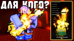 МЛАДШАЯ СЕСТРА ВСЕХ СЕРЕНАД ОКАЗАЛАСЬ КАЛОМ? | FISCH ROBLOX!