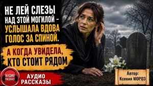 Истории из жизни / Жизненные истории /Слушать рассказы и истории / Аудио рассказы