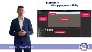 Разработка решений виртуальной реальности в среде Unity. Занятие 1