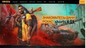 FARCRY 6 / ФарКрайЧики с 11 по 13 / Нарезки из архивного прохождения ФарКрай 6