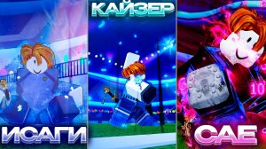 Поиграл На ВСЕХ Мировых Классах в Blue Lock Rivals