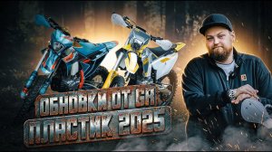 GR8 PR300 и GR7 PR300 Enduro Optimum 2025 | Краткий обзор мотоциклов от Enduro Baza
