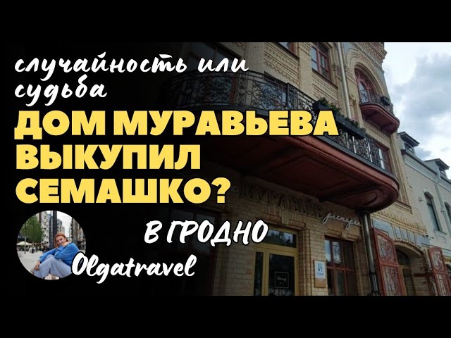 Тайны дома Муравьева: История, Фрески и Дружба которой более 200 лет? смотреть онлайн