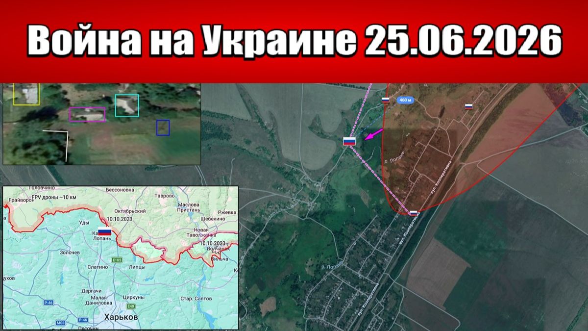 Сводка с фронта СВО и карта боевых действий на Украине сегодня 25.06.2026 смотреть онлайн