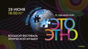 Фестиваль этнической музыки «ЭтоЭтно» — 2026. День 2