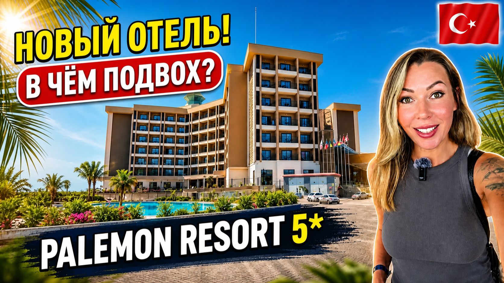 Турция 2026. Новый отель 5* с первыми МИНУСАМИ❓ Palemon Resort & SPA 5* заселение, номер, питание смотреть онлайн