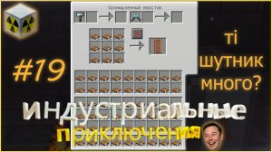 Индустриальные приключения minecraft #19 ► (дом из люков с шутками)