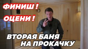 Новая ПАРНАЯ в БАНЕ. Завершили работы во второй бане на прокачку. ПЕЧЬ в КИРПИЧЕ.