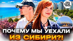 Переехали из Сибири в Анапу ➤Как изменилась жизнь, доход и здоровье за 11 лет ➤отзыв 🔵Просочились