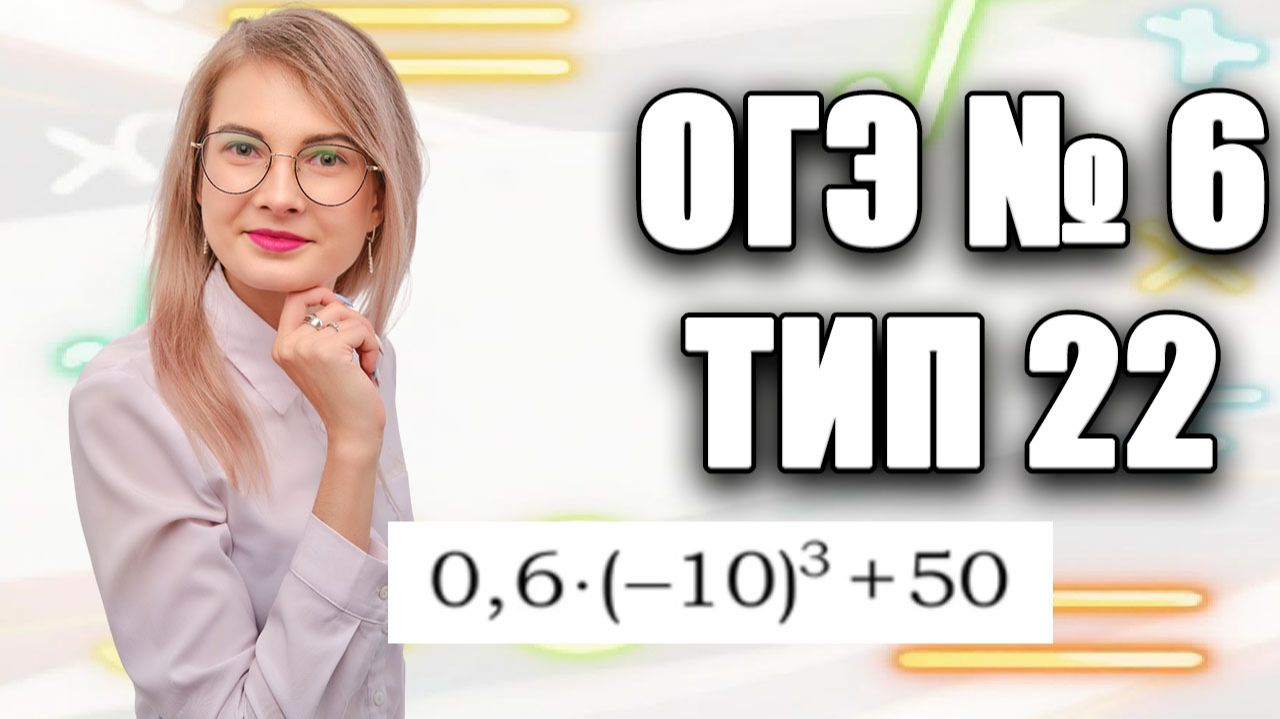 Задание 6 ОГЭ по математике | Ловушка с нечётной степенью: не потеряй минус!