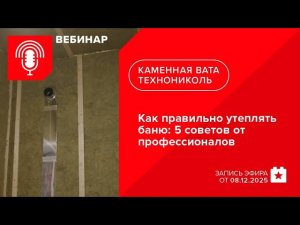 Как правильно утеплять баню: 5 советов от профессионалов