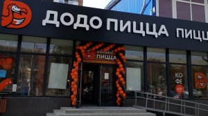 Додо-пицца в Орле сразу после открытия