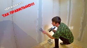 КАК ШПАКЛЕВАТЬ ЗАВОДСКИЕ И ОБРЕЗНЫЕ ШВЫ ГИПСОКАРТОНА. Как заделать швы на гипсокартоне