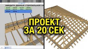 Создал таблицу, для расчета геометрии крыши. Автоматический расчет стропил + КОНКУРС