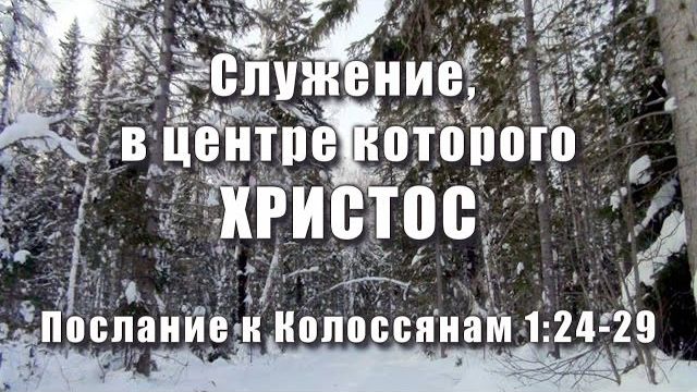 Служение, в центре которого Христос смотреть онлайн