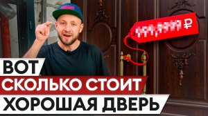 ЛУЧШАЯ дверь для любителей КЛАССИКИ и КОМФОРТА / Обзор двустворчатой двери для загородного дома