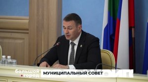 МУНИЦИПАЛЬНЫЙ СОВЕТ. Большой город 25/06/2026