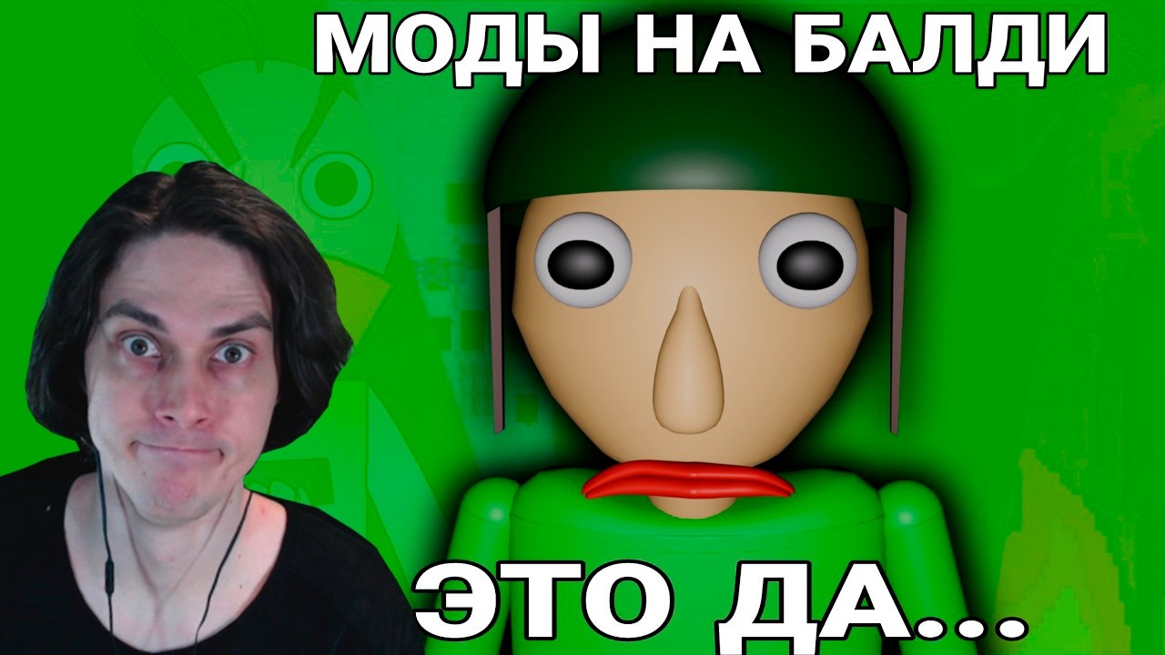 Чё там с модингом на Балди??? (Моды на baldi's basics) - Реакция смотреть онлайн