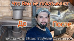 Печь для бани Гефест. Шибер течёт со всех щелей. Клиенты жалуются на конденсат