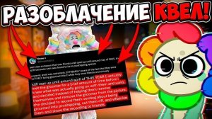Квел ПОЙМАЛИ на жестокой лжи! Полный разбор заявления Джоджи