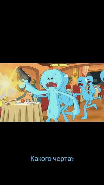 Рик и Морти - Мисикс и разрушение S01E05 #рикиморти #rickandmorty #shorts смотреть онлайн