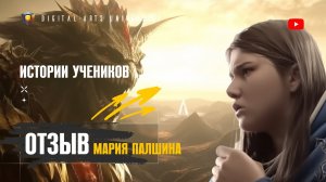 ОТЗЫВ УЧЕНИЦЫ о КУРСАХ. С НУЛЯ ДО ПЕРВЫХ РАБОТ В ПОРТФОЛИО