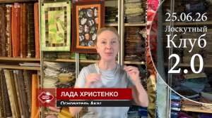 Лоскутный клуб 2.0. Магический пояс «Цветоведа»