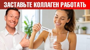 Коллаген — деньги на ветер, если вы не делаете ЭТО