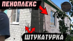 Как Штукатурить по пеноплексу что бы не отвалилось