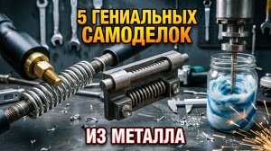 гениальных самоделок из металла: от миксера для краски до замка на калитку