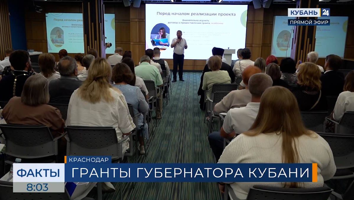 На Кубани 50 НКО получат более 100 млн рублей на реализацию социальных проектов смотреть онлайн