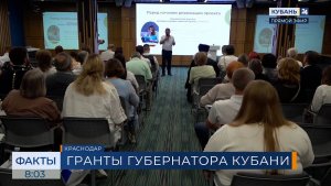 На Кубани 50 НКО получат более 100 млн рублей на реализацию социальных проектов