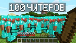 Я ПРОВЕРИЛ 100 ИГРОКОВ НА ЧИТЫ... РЕЗУЛЬТАТ ШОКИРОВАЛ!