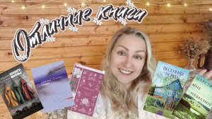 Отличные книги 📚 прочитанные в мае