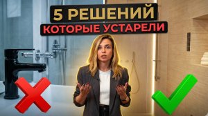 ЭТИ решения в ВАННОЙ комнате доставят вам НЕУДОБСТВА. Лучшие ИДЕИ для ванной в 2026