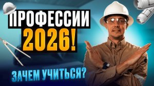 ТОП-20 ПРОФЕССИЙ БУДУЩЕГО (не IT) | Самые Востребованные Профессии
