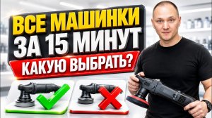 Полировальные машинки: полный гид для профессионалов и новичков в 2026!