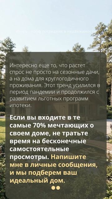 Популярность загородной жизни растет из года в год