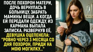 Истории из жизни/Аудиорассказы жизненные/После похорон матери/Аудиокниги слушать онлайн/Рассказы