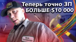 Все серии ! / Итоги за две недели работы / Моя зарплата в США / Свич 1.12