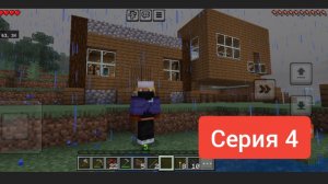 майнкрафт выживания сезон 1 серия 4