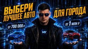 НАРОДНЫЙ ВЫБОР — доступные авто для города из Японии | Обзор цен